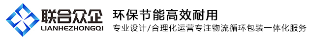 联合众企塑料包装制品（天津）有限公司